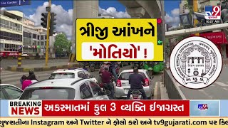 Ahmedabad city old CCTV's need immediate repair \u0026 action as AMC plans on new CCTV | TV9Gujarati