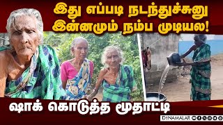 ஊரே அசந்து பார்க்கும் 105 வயது மூதாட்டி மாரியாயி! | Old woman | 105 Years | Health improvement