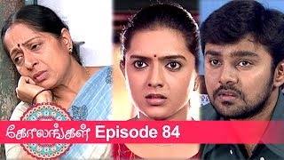 கோலங்கள் எபிசோடு 84, 02/03/19 #VikatanPrimeTime