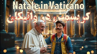 کریسمس در واتیکان چطور برگذار میشه Natale in Vaticano