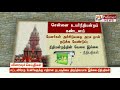 சட்டவிரோத பேனர்களுக்கு எதிரான நடவடிக்கை திருப்திகரமாக இல்லை நீதிபதிகள்