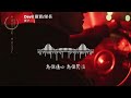 devil 靈寶 隊長 算了『就愛聽我唱歌，但是分開以後 要在哪聽呀？眼眶泛紅 天空要下雨了，可能是在預兆 我又想你吧。』【動態歌詞mv】