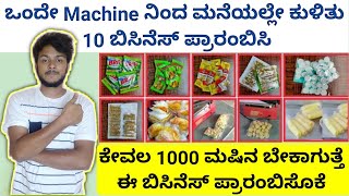 ಕೇವಲ 1000 ಕೆ start ಮಾಡಿ a Business, Small business ideas 2021 , Business tips New Business Ideas