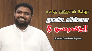 தாண்டவில்லை தயாராயிரு..!! | Pastor Davidsam Joyson | Tamil Christian Message