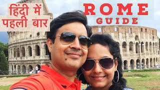 Rome l Italy l Best Hindi Guide