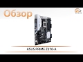 Asus Prime Z270-A - Обзор Материнской Платы На Intel Z270 Asus Prime Z270-A - Обзор Материнской Платы На Intel Z270