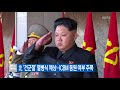 北 ‘건군절’ 열병식 예상…icbm 동원 여부 주목 kbs뉴스 kbs news