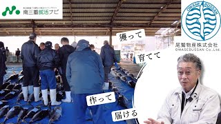 尾鷲物産株式会社　　「農林水産省　令和3年度6次産業化アワード最高賞『農林水産大臣賞』受賞」