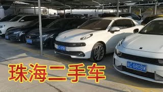 珠海二手车商分享珠海二手车，一起看看性价比如何