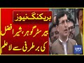 Barrister Gohar, Unaware Of Sher Afzal Marwat Cancellation of Party Membership | Dawn News