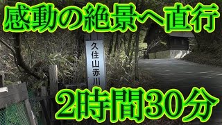 九重連山 赤川登山口 感動の絶景へ直行 2時間30分 登山届ポスト 駐車場 山ガールも安心トイレあり