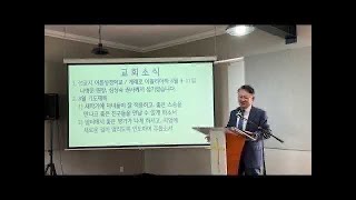 [멕시코우리교회] 주일예배 | 2025.01.19| 꿈과 비전을 품고 세상 속으로