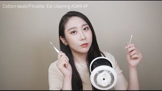 [미스엠] (ENG ✅)  회사에서 해주는 면봉+핀셋 귀청소 ASMR 롤플레잉 ( Pincette / Cotton swab Ear cleaning ASMR RP )