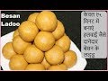 हलवाई जैसे दानेदार बेसन के लड्डू बनाएं घर पर | Besan Laddo Recipe in Hindi | Cookingwithreshu