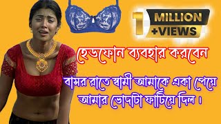 স্বামী আমাকে বাসর রাতে একা পেয়ে আমার ভোদাটা ফাটিয়ে দিল। 🔼✅