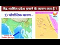 केंद्र शासित प्रदेश क्या होते हैं और इन्हें क्यों बनाया जाता है union territory explained in hindi