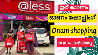 മുത്തശ്ശിക്ക് ഇത് കാരണം ഇത്തവണ ഓണം ഷോപ്പിംഗ് 🛍️വേഗം കഴിഞ്ഞു | Onam shopping 🛍️