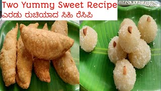 Two Yummy Sweet Recipes || ಎರಡು ರುಚಿಯಾದ ಸಿಹಿ ರೆಸಿಪಿ || Karjikayi || Coconut Laddu || Sweet Recipes