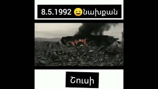 Շուշի առաջ և հետո 🇦🇿🇦🇿🇦🇿💪