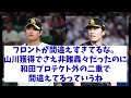 衝撃の山川fa劇！日刊スポーツが人的補償の誤報について弁明！その内容とは・・・【野球情報】【2ch 5ch】【なんj なんg反応】