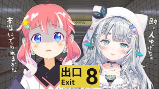 【 8番出口 】一応間違いとか¨気にしない¨タイプです【 季咲あんこ / 杏戸ゆげ / ななしいんく 】