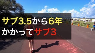 サブ3.5から6年かかってサブ3 とあるランナーのランニングヒストリー