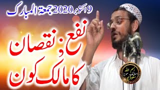 Qari Shahid Mahmood Salfi Hd Speech Topic Nafa Ur Nuksan Ka Malik Kon? Jummah Masjid Madni FSD