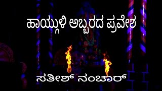 ಶ್ರೀ ದೇವಿ ಹಾಯ್ಗುಳಿ ಕಲ್ಕುಡ ಪ್ರವೇಶ - ಮಂದಾರ್ತಿ ಕ್ಷೇತ್ರ ಮಹಾತ್ಮೆ ಯಕ್ಷಗಾನ