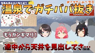 ババ抜きでガチになりすぎて色々さらけ出してしまうミオスバみこ温泉【大空スバル/大神ミオ/さくらみこ/ホロライブ切り抜き】