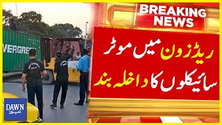 Islamabad Kay Red Zone Mai Motor Cycles Ka Dakhla Band | Breaking News | Dawn News