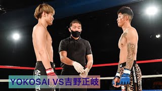 KROSS×OVER17 YOKOSAI(SAI-GYM) vs 吉野 正岐(HIT)#KROSSOVER