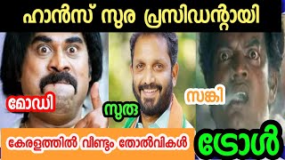 ഹാൻസ് സുര പ്രസിണ്ടന്റായി /BJP STATE PRESIDENT K SURENDRAN