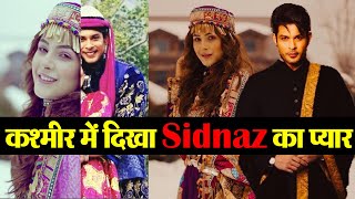 Shehnaaz Gill और Sidharrth Shukla Kashmiri एक जैसी Dress में नज़र आने के बाद ट्रेंड करने लगे