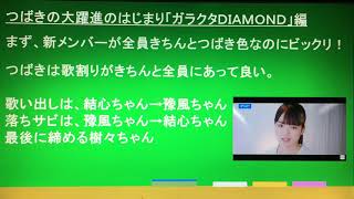 Room No.5314 #18 つばきの大躍進のはじまり「ガラクタDIAMOND」編