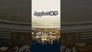 Apple本社の電力は全て〇〇で供給されている #雑学 #apple #shorts