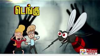 டெங்கு காய்ச்சல் பரவ காரணமாக இருக்கும் ஏ.டி.எஸ். கொசு உற்பத்தியை தடுப்பது எப்படி?