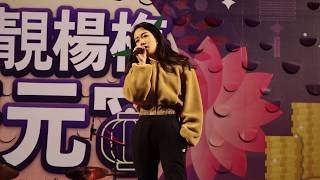 2020.02.09 Julia Wu 吳卓源 - 你是不是有點動心 @ 楊梅元宵晚會