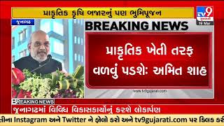 Union HM Amit Shah dedicates APMC \u0026 various other agricultural projects to farmers in Junagadh |TV9