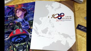 《莒光園地-108年國防報告書專題報導》