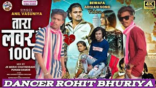 तारा लवर से 1000//  TARA LOVER HAJAR // DANCER ROHIT BHURIYA // SINGER ANIL VASUNIYA 2025 new video