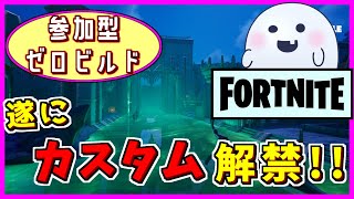 【フォトナ・ゼロビルド・参加OK‼】前半・参加型ゼロビ→人集まればカスタム【ライブ配信】 #shorts #Vtuber #ゲーム実況