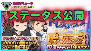 【防振りうぉーず】 防御特化とドレスアップ第一弾キャラ性能紹介！優艶のドレスカスミ 鏡盾の戦士クロム 七彩の魔杖　痛いのは嫌なので防御力に極振りしたいと思います