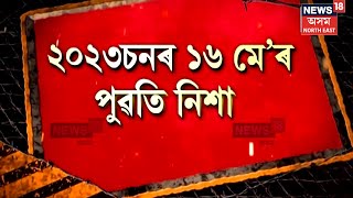 Reaction of Junmoni Rabha's Mother | কেনেকৈ মৃত্যু হৈছিল জোনমমি ৰাভাৰ ? N18V