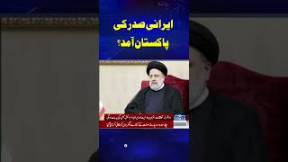 Iranian President Ebrahim Raisi to reach Pakistan on April 22 | SAMAA TV