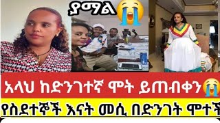 አይ ሞት💔💔😢