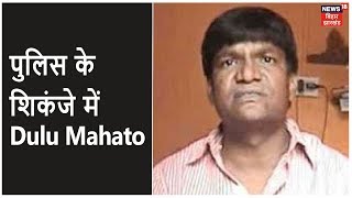 Dhanbad | MLA Dulu Mahato के घर Police का छापा, जमीन कब्ज़ा करने का आरोप