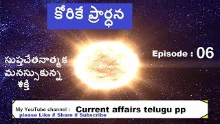 the power of subconscious mind telugu episode 06 by current affairs telugu pp ǁ good motivational pp