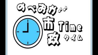 のべおか市政タイム「おだいっさんとのぼりざる物産展」