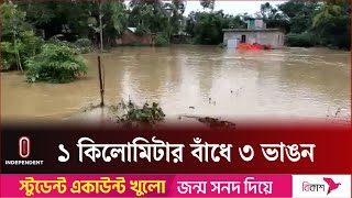 ফেনীর মুহুরী নদীর বাঁধ ভেঙ্গে বসতবাড়ী বিলীন | Muhuri River | Feni | Flood | Independent TV