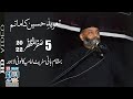 Allama Hafiz Murtaza Mehdi | 5 Safar 2022 | Hani Street Imamia Colony Lhr | 12imaam